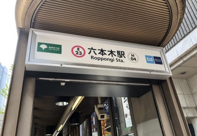 日比谷線 都営大江戸線 六本木駅から徒歩4分！集客のしやすさは１級品のイメージ